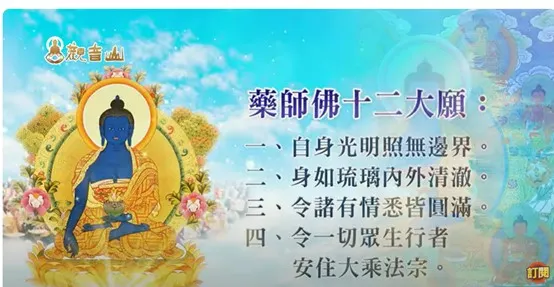 消災延壽藥師佛