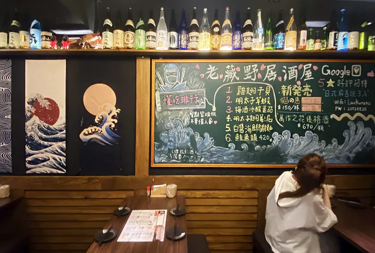 板橋居酒屋│老藏野炭火居酒屋│職人炭火串燒│江子翠美食推薦