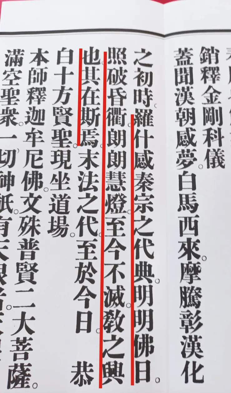 〈金剛科儀寶卷〉經文