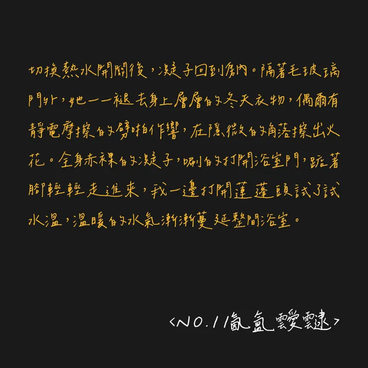 ＮＯ.１１氤氳靉靆