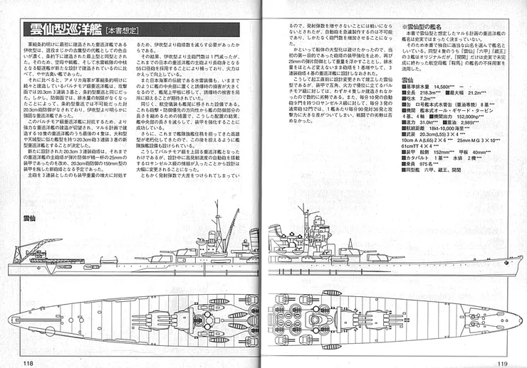 日本丸雜誌介紹的雲仙號