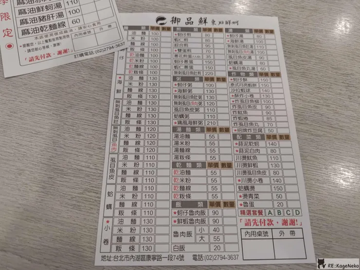 御品鮮 東石鮮蚵菜單