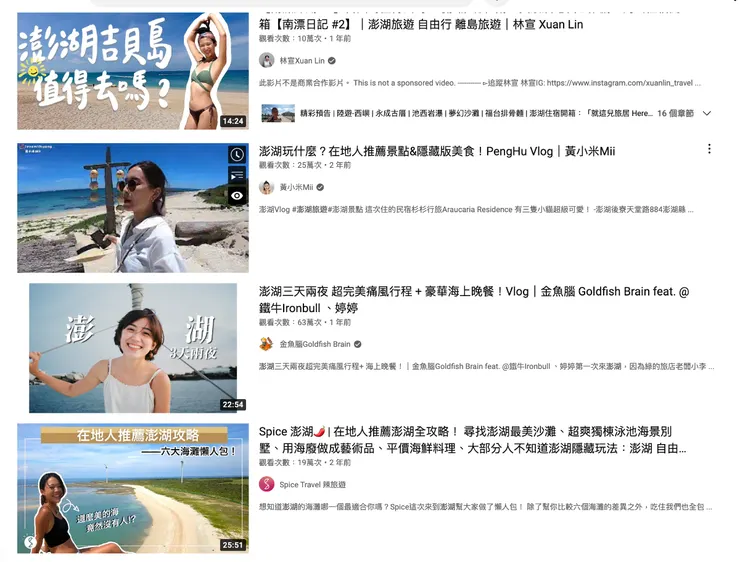 圖為在YT下關鍵字後查到的結果