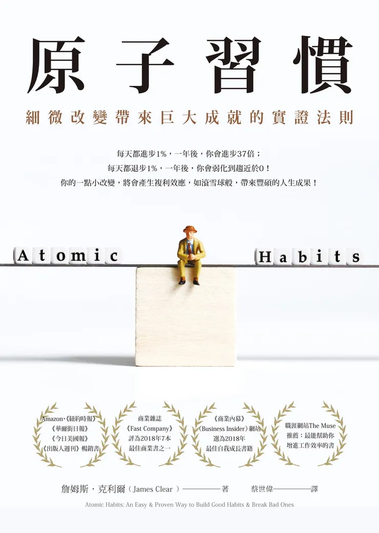 原子習慣封面