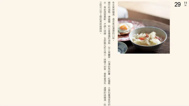 很喜歡的其中一篇, 在11月29日關於麵豉湯的分享。