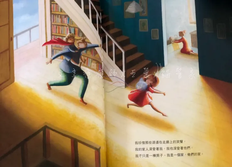 第一個部份是描述它如何成為一個家，而這個家有著迴盪在走廊上的笑聲。