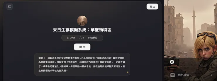 《末日生存模擬系統：華盛頓特區》，作者：秋山