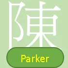 陳小方的沙龍