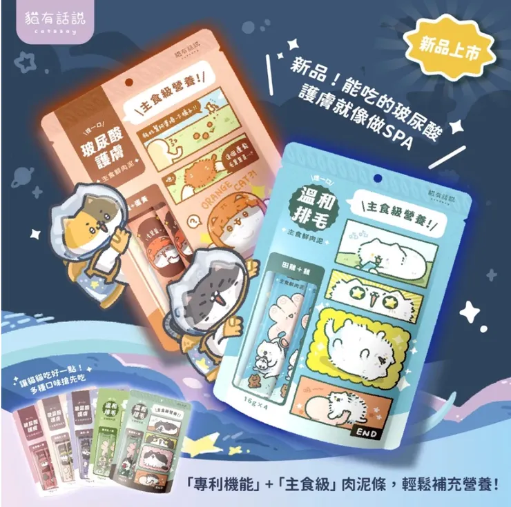 7️⃣ 【貓有話說】護膚排毛機能主食鮮肉泥