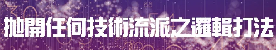 小資當沖的沙龍