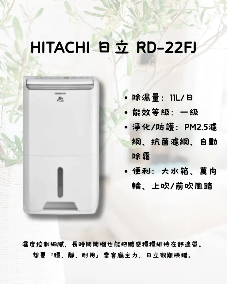 HITACHI 日立 RD-22FJ