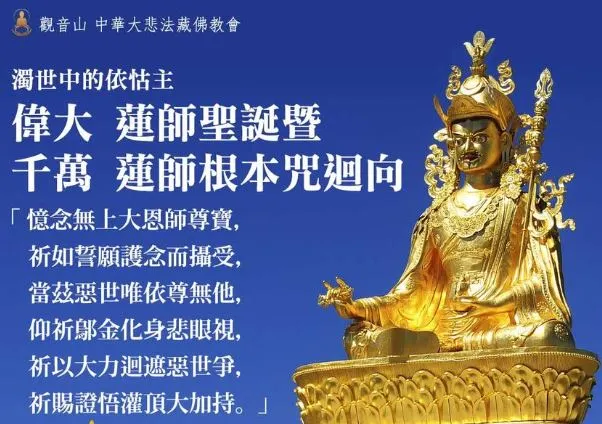 蓮花生大士介紹