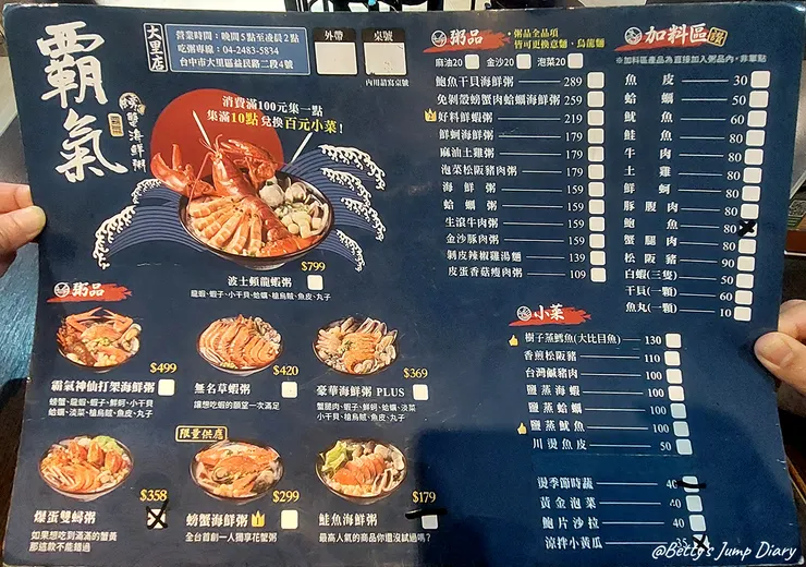 ▲霸氣螃蟹海鮮粥（台中大里店）菜單/圖片來源：Betty's Jump Diary
