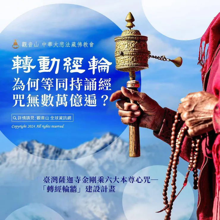 轉動經輪=持經咒無萬數遍