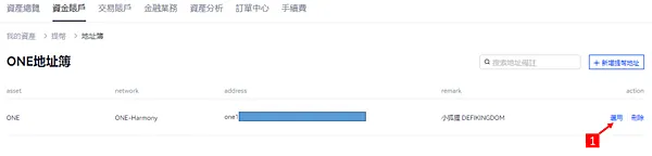 OKX交易所｜提幣教學 for Defi Kingdoms $ONE
