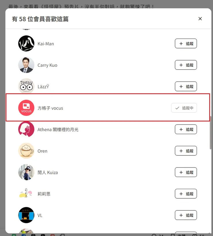  小編在《怪怪屋》按讚