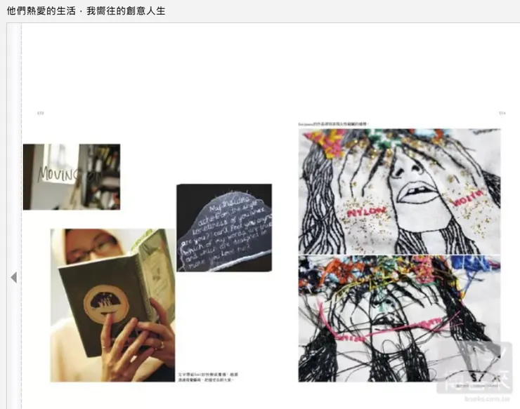 圖取自：博客來(把快樂或憂傷，放進作品裡吧)