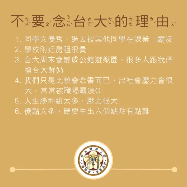 網路上可以查到不要念XX大學的理由 (圖片引自連結內容)