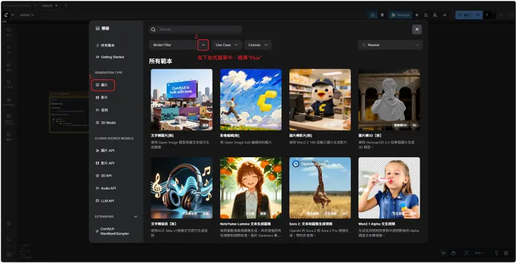 按照順序 1.圖片 2選擇"Flux"