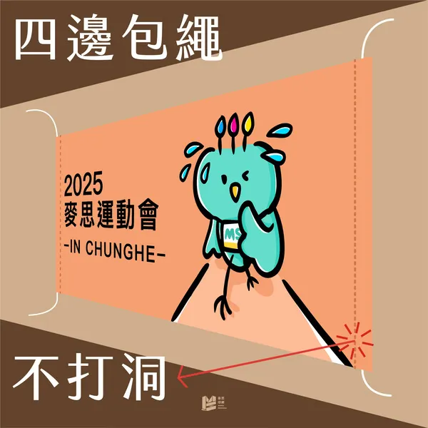 四邊包繩－不打洞：原來是帆布的後加工！- 四邊包繩－不打洞