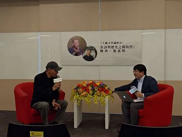 作家陳列與簡義明教授於白色恐怖景美紀念園區進行對談