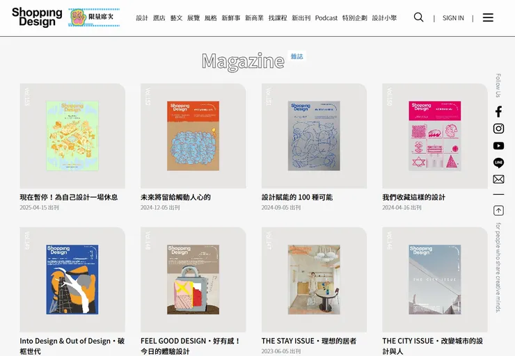 Shopping Design官網-各期雜誌截圖