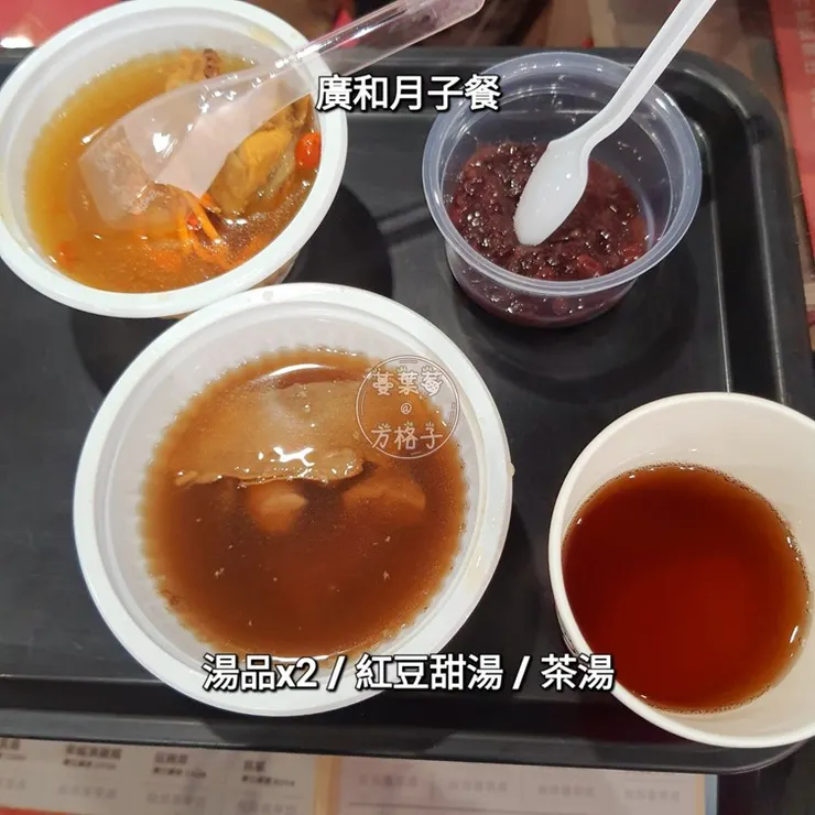 廣和月子餐試吃