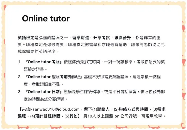 【英語不難,難在累積!米高老師幫你~】