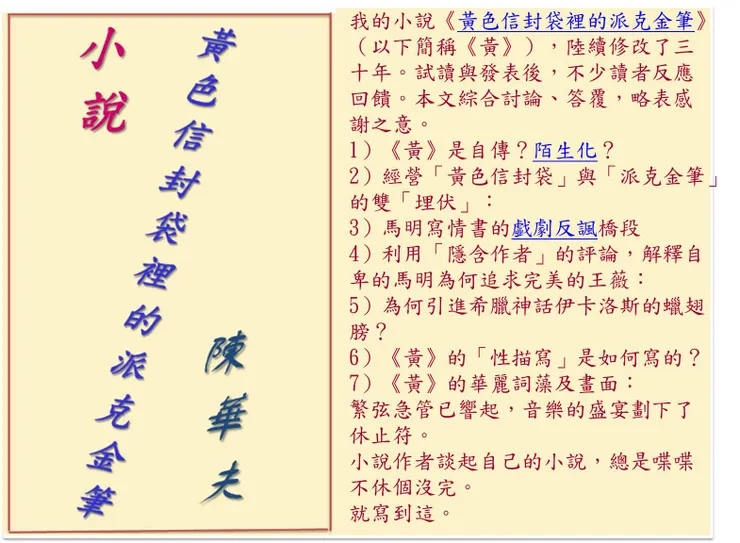 （圖片來源：陳華夫製作）