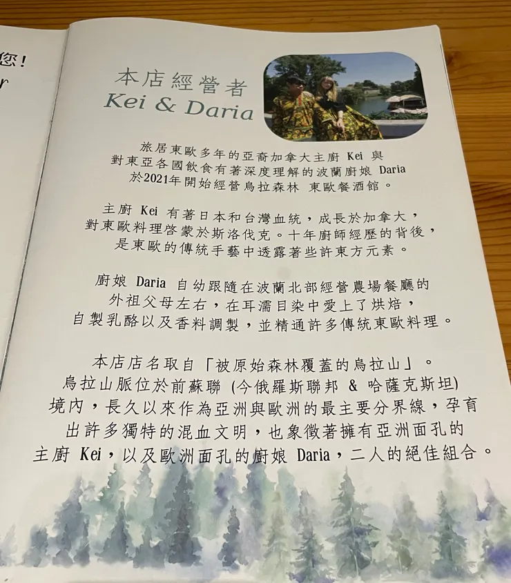 烏拉森林的故事