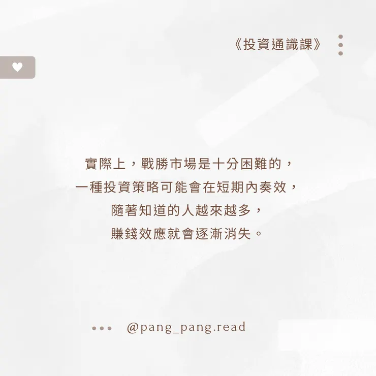 ᴘᴀɴɢ-ᴘᴀɴɢ • 閱讀筆記☁
