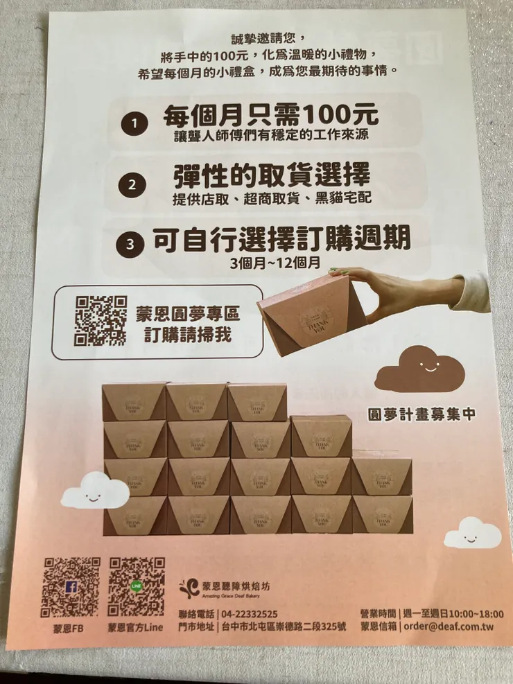 100元圓夢烘培計畫