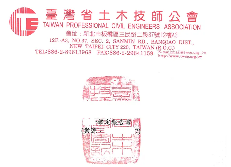 專業的技師公會是法院常見的委託鑑定機關