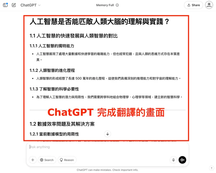 02 ChatGPT 可以如何搭配使用｜ChatGPT 完成翻譯畫面