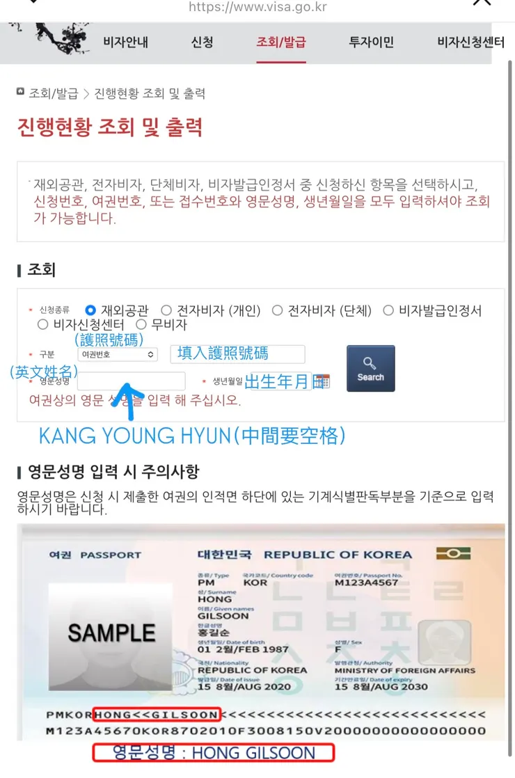 韓國簽證官網,填入個人資料即可查詢簽證。