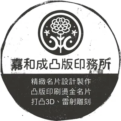 名片印刷大小事 (凸版印刷)