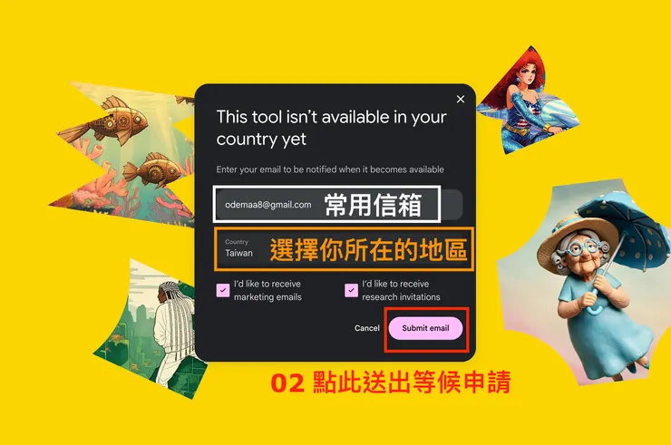 02 如何使用 Whisk？｜加入等候清單２