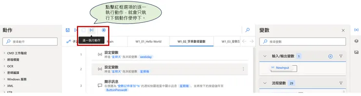 Power Automate Desktop 逐一執行
