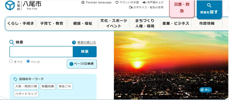 圖片來源：八尾市官網