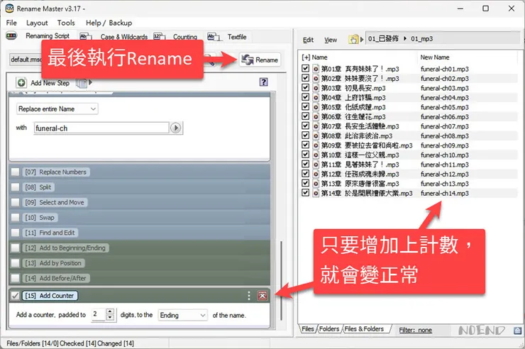 3-4 免費、免安裝批次更改檔案名稱Rename Master-09