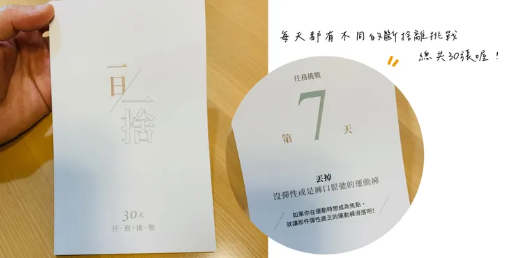 內容很實用的斷捨離日曆，歡迎留言！