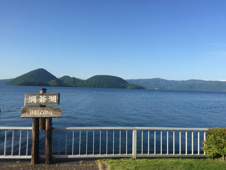 洞爺湖