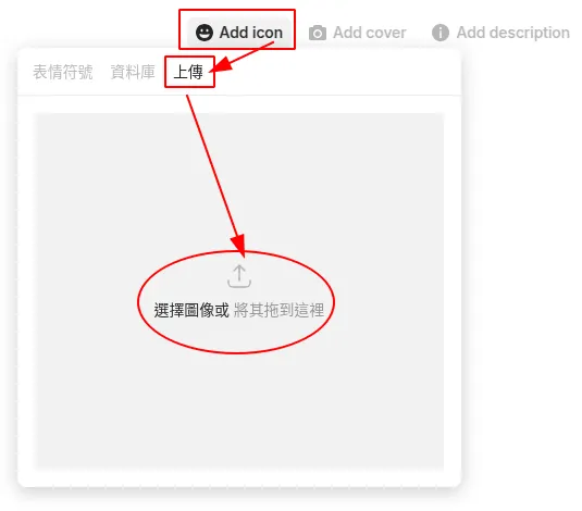 Add icon（小圖示）-上傳