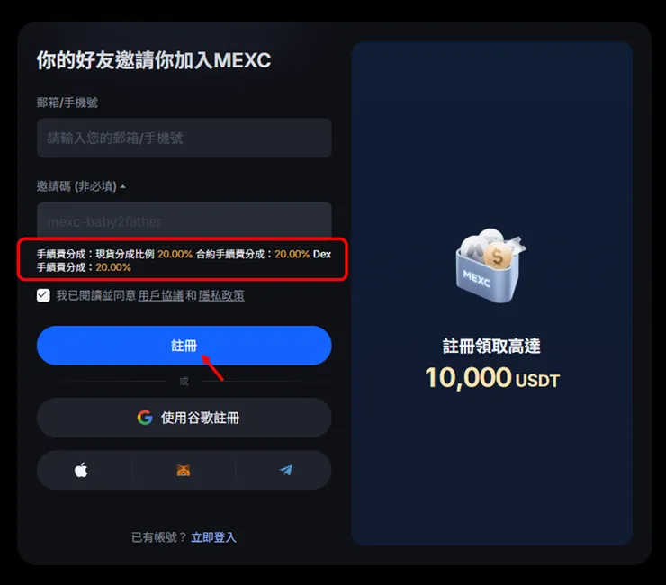 MEXC 帳號註冊教學 baby2father 推薦碼