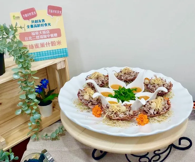 福容台北二館「金絲雀巢什穀米」質地創意料理/公關行銷馮黛苓提供