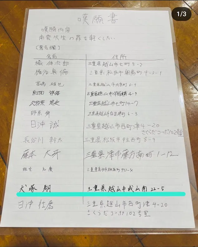 下剋上IG上的請願書，畫線的是犬塚家(小海家)