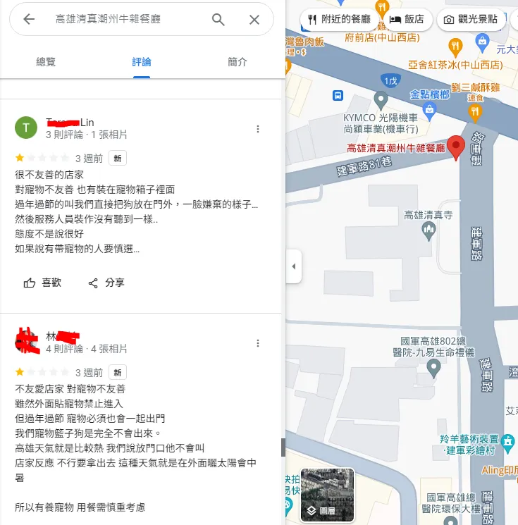 這兩則負評很明顯是同一人開兩個帳號