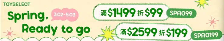 2026年4月最新 ToySelect 拓伊生活 折扣碼/優惠碼/折價券/優惠券/優惠資訊大整理