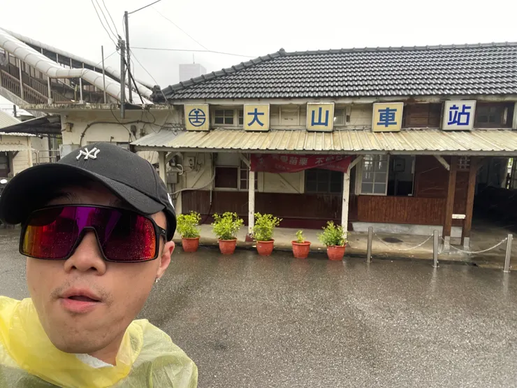 大山車站