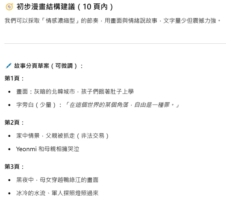 ChatGPT 給我的故事大綱